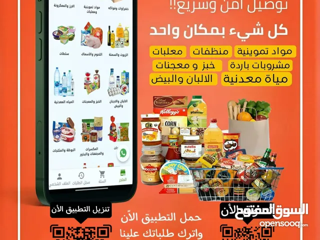 جنين ماركت تطبيق و موقع يوفر منتجات سوبر ماركت بأسعار مناسبة مع توصيل سريع داخل مدينة جنين
