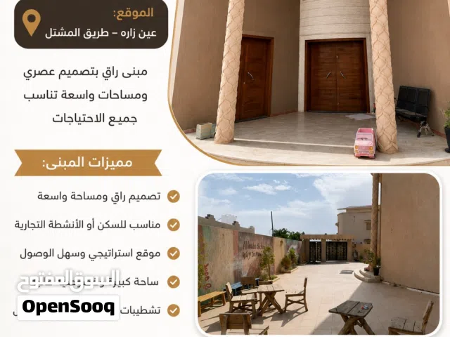 مبنى فاخر في عين زارة / طريق المشتل