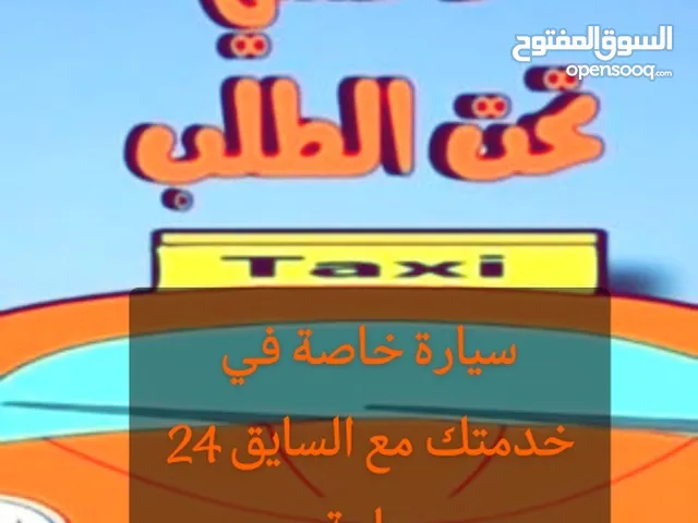 تاكسي تحت الطلب