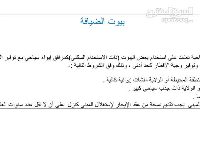 استخراج التراخيص المبدئية لبيوت الضيافه بولايه البريمي