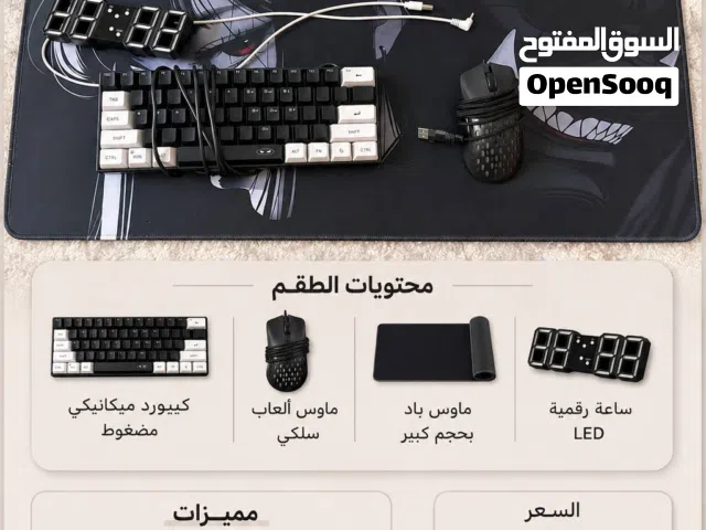 ماوس و كيبورد و وموس باد وساعه