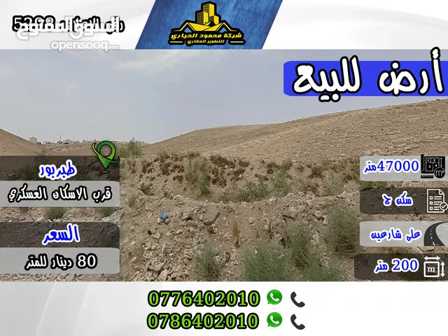 Residential Land for Sale in Amman Tabarboor