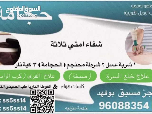 حجامة بوفهد