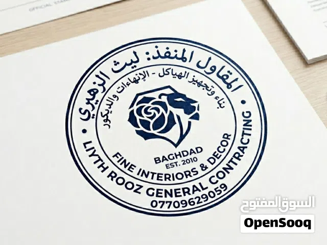 ليث الزهيري  للمقاولات والترميم
