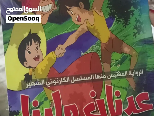 رواية عدنان ولينا