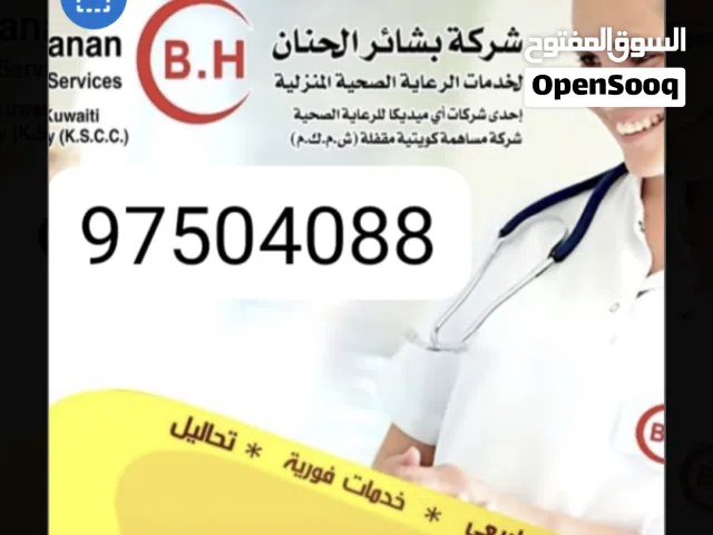 تمريض منزلي علاج طبيعي مساج. علي مدار 24 ساعه متواجدون