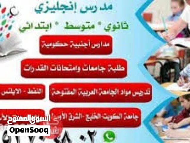 مدرس انجليزي تاسيس ومتوسط وثانوي وجامعات قدرات نفط ايلتس