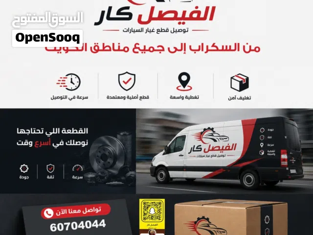 توصيل من السكراب