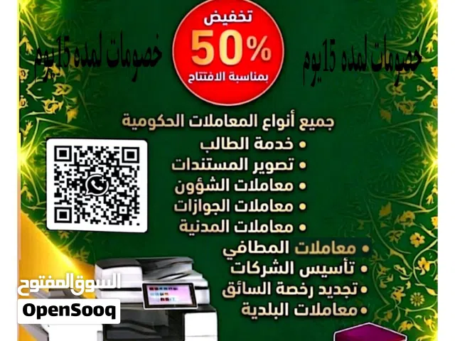 شركة عطاء الخير لطباعة وتصوير المستندات