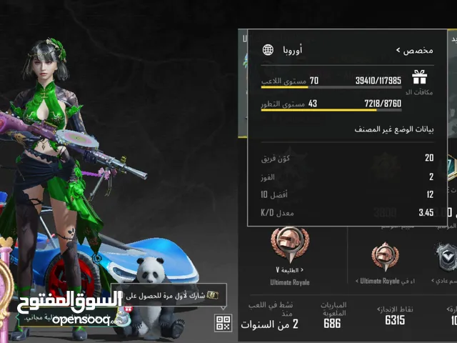 حساب بابجي للبيع