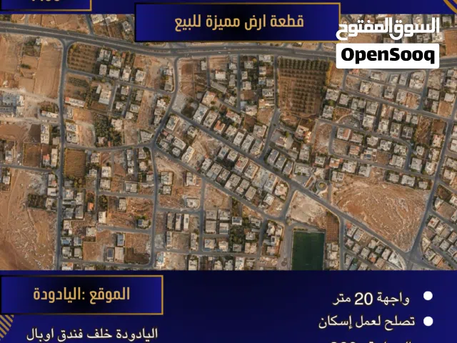 Residential Land for Sale in Amman Al Yadudah