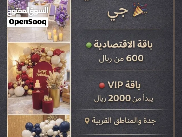 تنسيق حفلات ودي جي