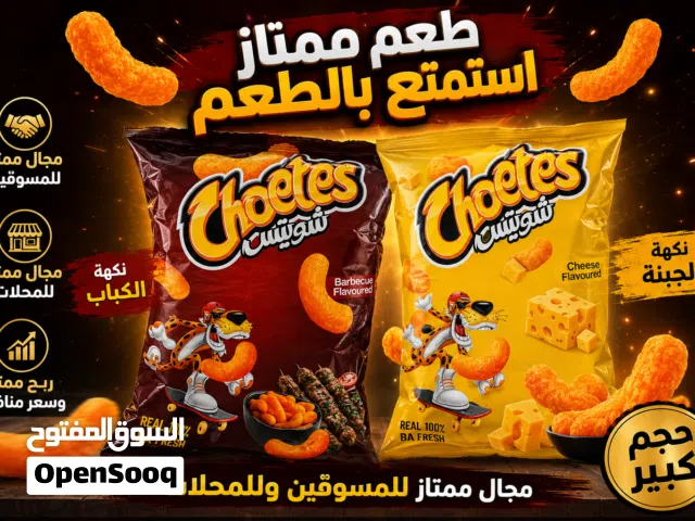 شيتوس نمر كبير سعره حرق مجال ممتاز للتسويق ولمحلات الجمله