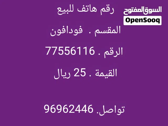 Vodafone VIP mobile numbers in Al Dakhiliya