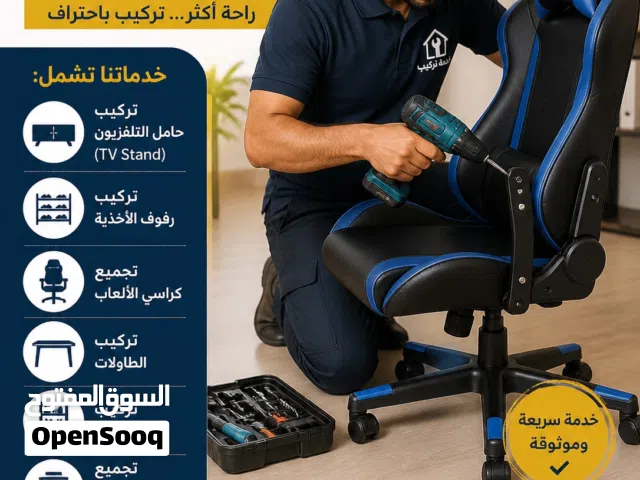 خدمات تركيب منزلية ومكتبية