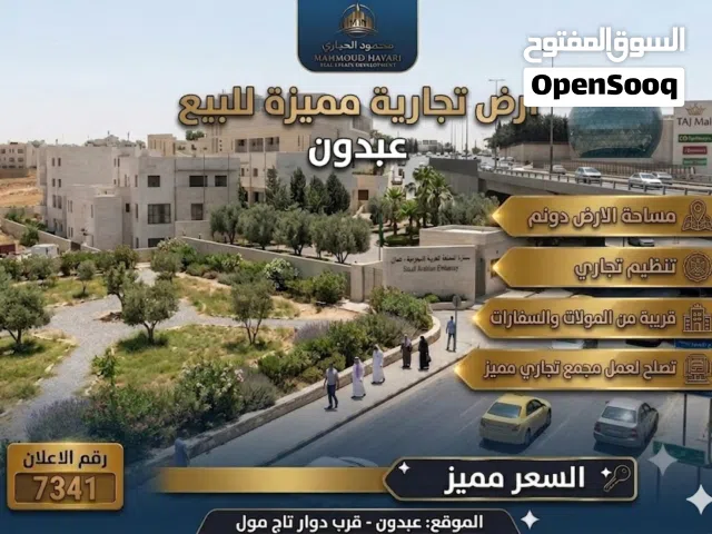 Commercial Land for Sale in Amman Abdoun