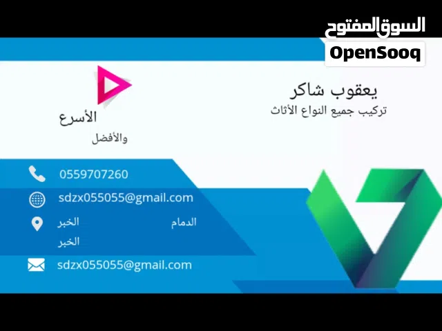 تركيب جميع النواع الأثاث