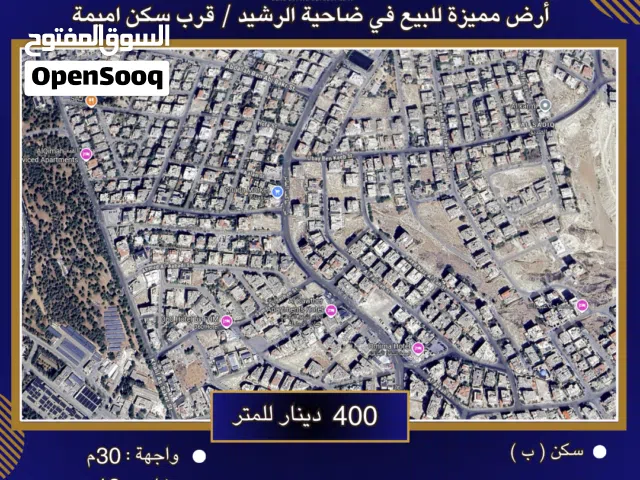 Residential Land for Sale in Amman Daheit Al Rasheed