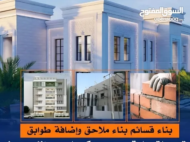 مقاولات عامة/ترميمات /قص خرسانة/ليزر /فتحات كور /جبسم بورد /عازل اسطح/توسيعات /هدام /