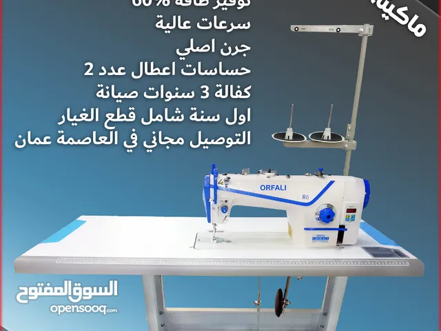 ماكينة خياطة درزة للبيع ORFALI اورفلي