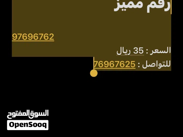 Ooredoo VIP mobile numbers in Muscat