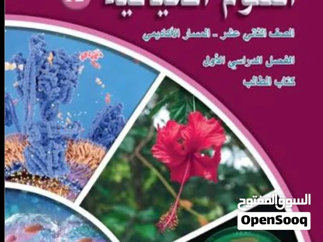معلمة أحياء توجيهي