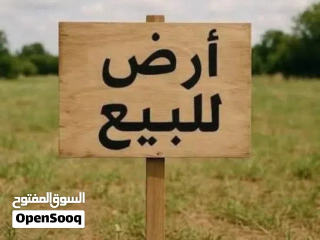 Farm Land for Sale in Baghdad Dora