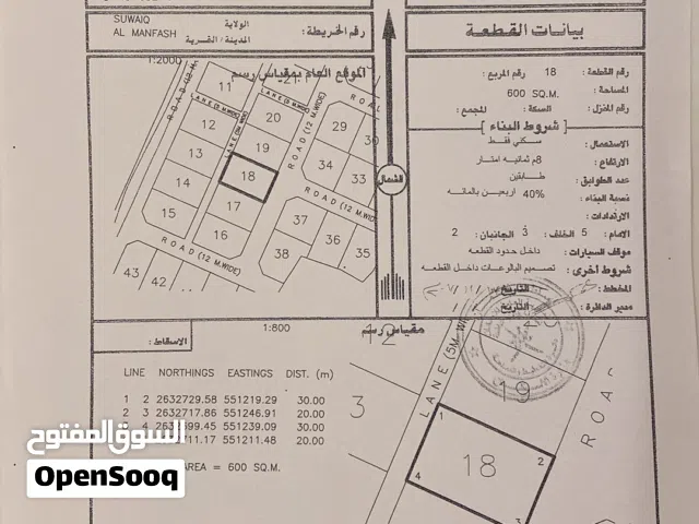 Residential Land for Sale in Al Batinah Suwaiq