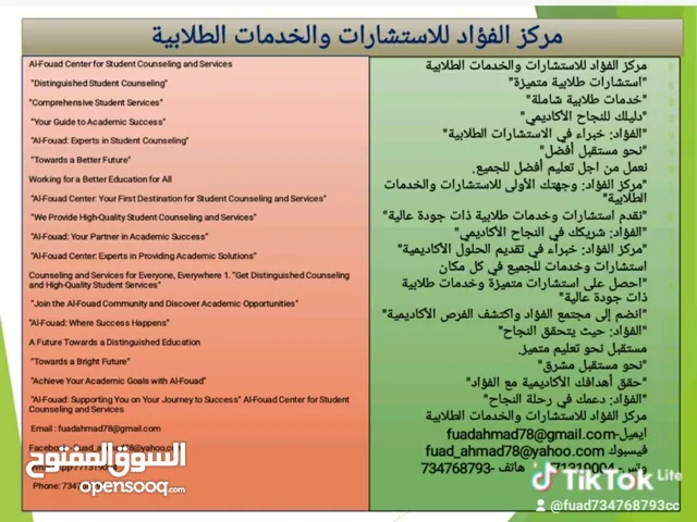 الفواد للاستشارات والخدمات الطلابية