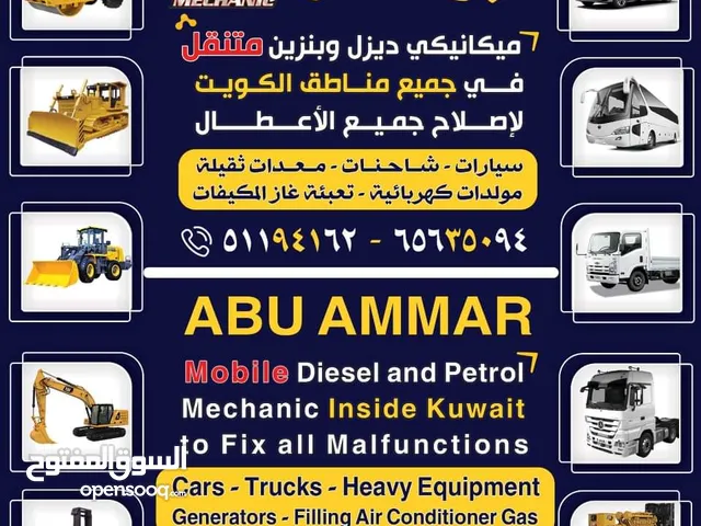 ميكانيكي ديزل وبنزين متنقل فى جميع مناطق الكويت وداخل البر