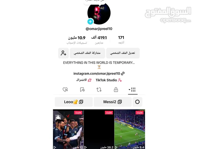 حساب TikTok-تيك توك فعال الربح من خلال المشاهدات