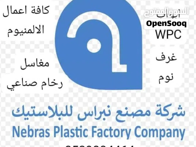 ابواب wpc وكافة اعمال الالمنيوم غرف نوم وخزانات مغاسل رخام صناعي