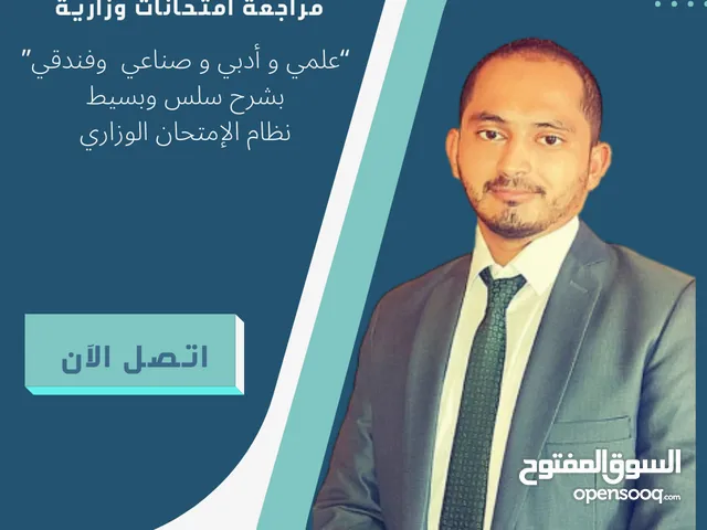 مراجعة ليلة الأمتحانات للفرعين الأدبي والعلمي