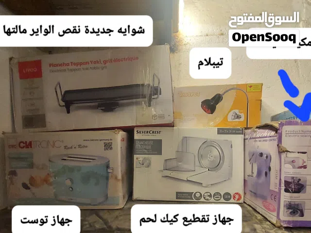 اغراض منزليه تخص المطبخ