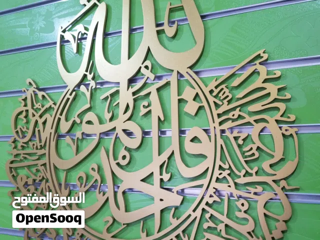 لوحة جدارية فن إسلامي ( سورة الإخلاص ) متصلة قطعة واحدة