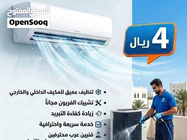 صيانة التكييف