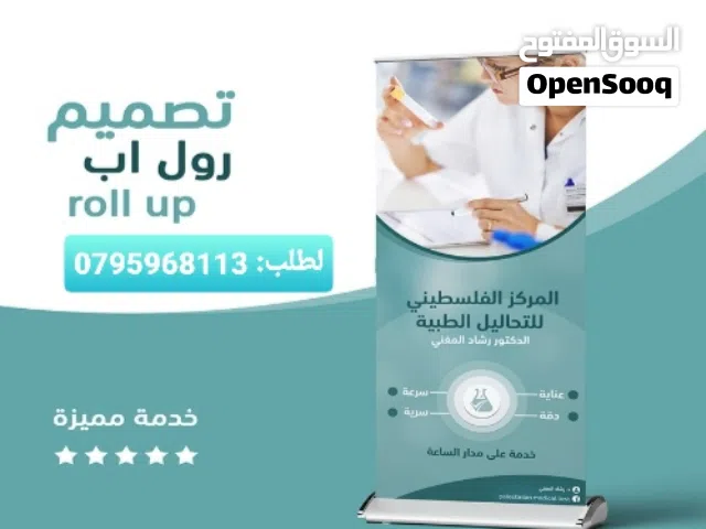 رول اب وبوب اب و لوازم المكاتب