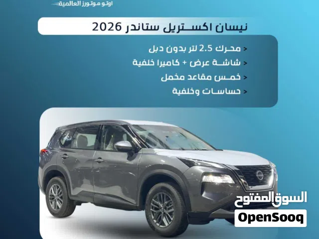 2026 نيسان X-تريل S
