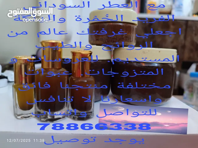 عطر سوداني متميز (الخُمُرة وعجينة تنظيف الجسم المعطرة (الدِلْكة)