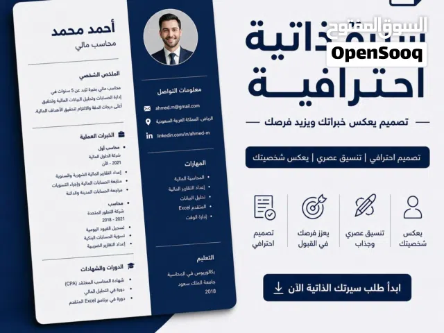تصميم CV السيرة الذاتية بكل احترافية