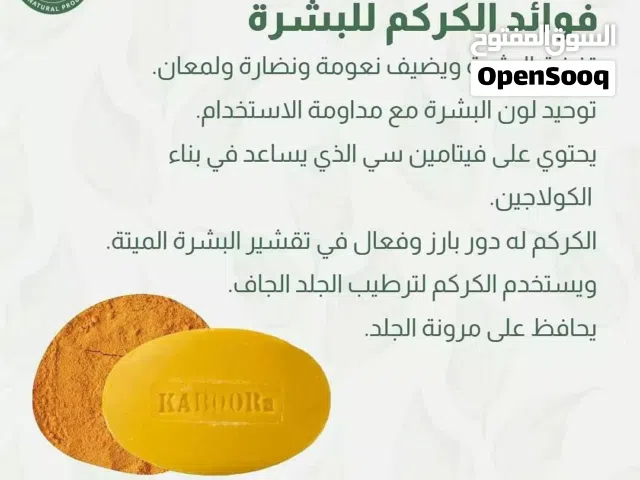 صابونة التوحيد بالكركم من كابورا