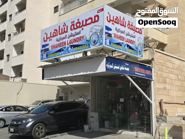 للبيع مصبغة في منطقة حولي