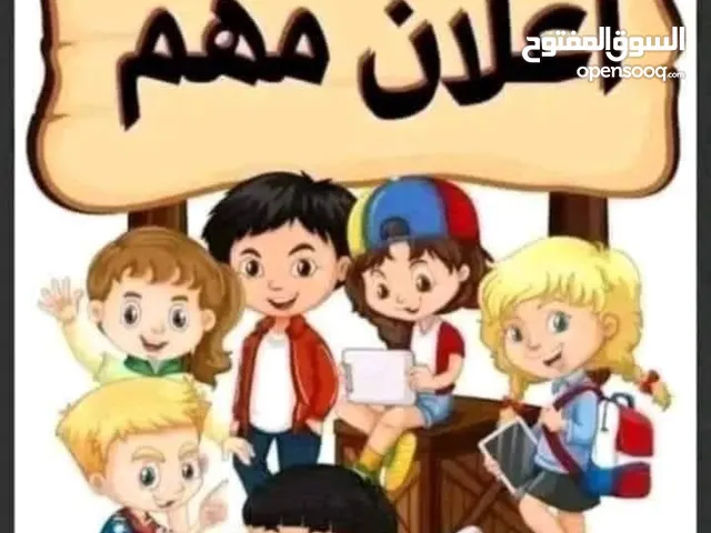 معلم مرحلة ابتدائية وتأسيس