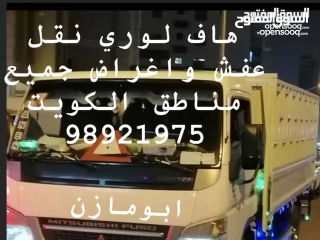 نقل عفش واغراض جميع مناطق الكويت وحفلات
