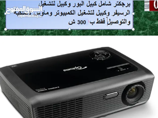 احصل على بروجكتر يغنيك عن الشاشة ويوفر عليك!
