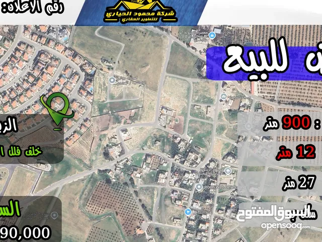 Residential Land for Sale in Amman Um Rummanah