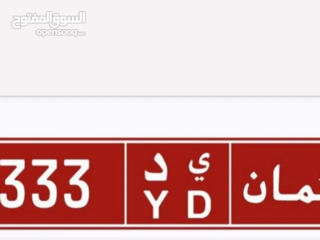 للبيع رقم مركبه 333 تجاري