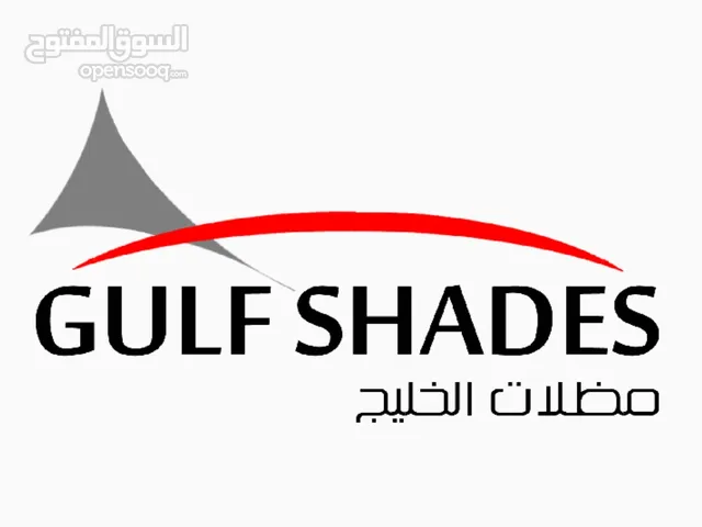 مظلات الخليج - Gulf Shades
