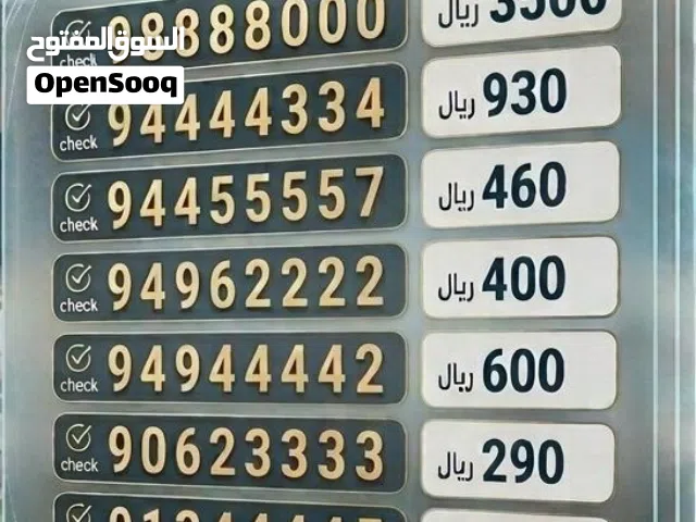 أفخم الارقام الخاصة رباعيه و أرقام vvip
