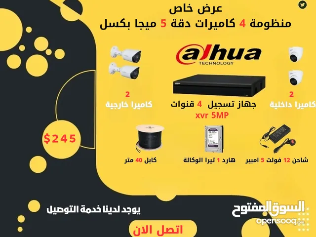 عرض منظومة 4 كاميرات داهوا 5 ميجا بكسل مع التوابع